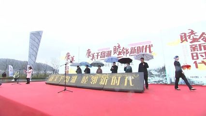 2018千島湖鎮睦鄰文化節盛大開幕，競賽活動激發鄰里熱情