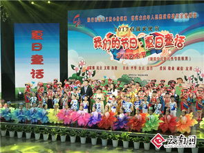 2017春城文化節 唱響夏日童話，少兒藝術節才藝大賽在昆圓滿頒獎